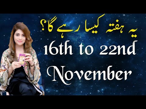 16-22 Nov | Hafta Kaisa Rahega|| Tarot Reading in Urdu/Hindi || Tarot by Unsa Shah