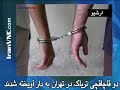 جدائی طلبان گرجستان خواهان شناسائی از سوی روسیه شدنددو قاچاقچی تریاک در تهران به دار آویخته شدنداز سفر گلشیفته فراهانی به آمریکا جلوگیری شد1.جدائی طلبان گرجستان خواهان شناسائی از سوی روسیه شدندمناطق جدائی طلب اوستیای جنوبی و ابخازیا که خواهان جدائی از گرجستان هستند امروز همایش های انبوهی در آن مناطق به پا کردند.  این همایش ها یک روز پس از آن برگزار شد که رهبران جدائی طلبان از روسیه خواستند استقلال آنها را به رسمیت بشناسد.مسکو که از آن دو منطقه جدائی طلب پشتیبانی می کند در نظر دارد این موضوع را روز دوشنبه در نشست فوق العاده مجلس عالی پارلمان روسیه مطرح کند.سرگئی لاورُف، وزیر خارجه روسیه، امروز گفت که مسکو «حد اکثر 500» سرباز در حوزه امنیتی اوستیای جنوبی باقی میگذارد.پرزیدنت بوش دیروز پشتیبانی خود را از گرجستان ابراز داشت و گفت: اوستیای جنوبی و ابخازیا جزء خاک گرجستان هستند و آمریکا برای تضمین استقلال و تمامیت ارضی گرجستان با هم پیمانان خود همکاری خواهد کرد.»سفیر روسیه در تهران دیروز به خبرگزاری جمهوری اسلامی (ایرنا) گفت که روسیه «تمایل تهران به بازگشت اوضاع منطقه قفقاز به حالت عادی را درک می کند.» 2.دو قاچاقچی تریاک در تهران به دار آویخته شدنددر آخرین موج اعدامها در ایران دو نفر که به جرم قاچاق مواد مخدر محکوم شده بودند روز دوشنبه در زندان قزل حصار تهران به دار  آویخته شدند.یکی از آن دو مرد، به نام امین، سال گذشته به جرم اقدام به بردن مواد مخدر به درون زندان شهر کرج در استان مرکزی محکوم شد. گزارش حاکیست که مواد مخدر در پی یکی از جلسات دادگاه او کشف شد.مرد دوم، به نام غلامرضا، سه سال پیش به جرم حمل مواد مخدر به کرج محکوم شده بود.  او قبلاً13  بار موفق شده بود از زندان فرار کند.به موجب قانون جزا در ایران، قتل، تجاوز به عنف، قاچاق مواد مخدر و سرقت مسلحانه از جمله جرائمی به شمار می روند که مجازات آن اعدام است.ایران به سبب توسل مکرر به کیفر مرگ، از جانب جامعه بین المللی بطور گسترده ای محکوم شده است. طبق گزارش سازمان عفو بین الملل، در سال گذشته 317 نفر در سراسر ایران اعدام شدند.  به این ترتیب، با وجودی که جمعیت ایران 18 بار کمتر از جمعیت چین است از حیث تعداد موارد اعدام پس از چین در مکان دوم قرار گرفته است. 3.از سفر گلشیفته فراهانی به آمریکا جلوگیری شدخبرگزاری ایرنا دیروز گزارش کرد که دولت ایران مانع سفر گلشیفته فراهانی، هنرپیشه زن ایرانی به هالیوود در آمریکا شد. فراهانی که در فیلم جدید «مجموعه دروغها»، ساخته ریدلی اسکات،با رعایت حجاب و موازین اسلامی ایفای نقش کرده بود ظاهراً پیش از احراز آن نقش از وزارت فرهنگ و ارشاد اسلامی اجازه مخصوص نگرفته بود.  او سه شنبه قصد داشت برای بررسی ایفای نقش در یک فیلم آمریکائی دیگر به هالیوود در ایالت کالیفرنیا برود.http://www.iranvnc.com