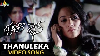 Happy Days Video Songs  Thanuleka Nenu Video Song 