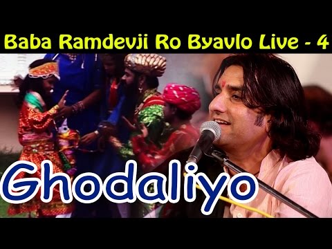 Baba Ramdevji Ro Byavlo LIVE - 4 | GHODALIYO | Prakash Mali Video Song | Rajasthani Hit Bhajan 2015