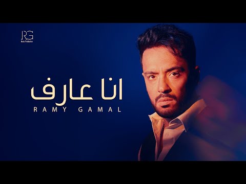 اسمع ألبوم رامي جمال الجديد "مطر ودموع" ... يضم 12 أغنية