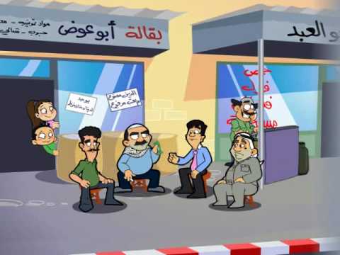 أغنية مسلسل بنحبك يا بلدنا_أول مسلسل كرتون فلسطيني