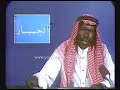 نظراً لطلبات الأخوة الزوار والمشتركين في القناة ، اقدم لكم إهداء : لقطة لتكملة الأخبار اللي شفتوها سابقا في القناة المترخة 1403هـ
