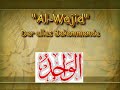 Die Namen Allahs ( 99 / 100 ) - Nasheed : arabisch/deutsch
