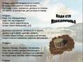 Kade Ste Makedoncinja - Macedonian Song