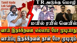 Voting in tamil nadu - T Rajendar advice to first 