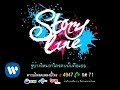 StoryLine เป็นอะไร (Official Music & Lyrics)