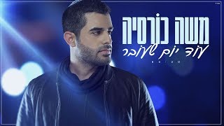עוד יום שעובר