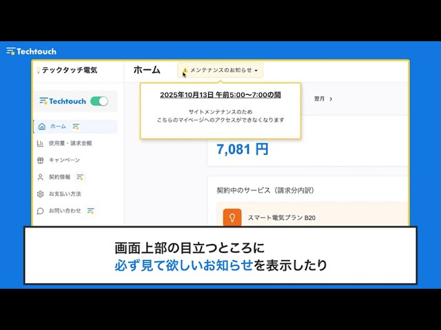 「テックタッチ」ご紹介デモ動画