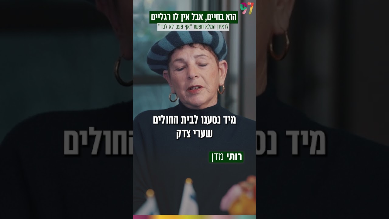 שלוש אימהות של פצועים שלוש אימהות של פצועים