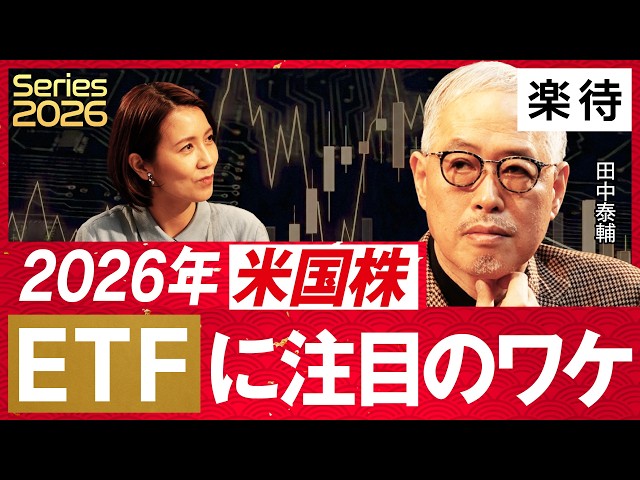 田中泰輔がAI相場におけるETFの重要性と投資戦略を解説