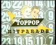 AVRO's TOPPOP leader met Ad Visser