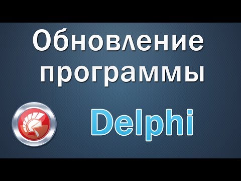 Как сделать трейнер на delphi 7