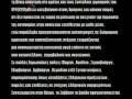 Εκπομπή των καταληψιών του SuperB