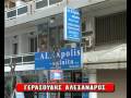 ALEXPOLIS AKINHTA