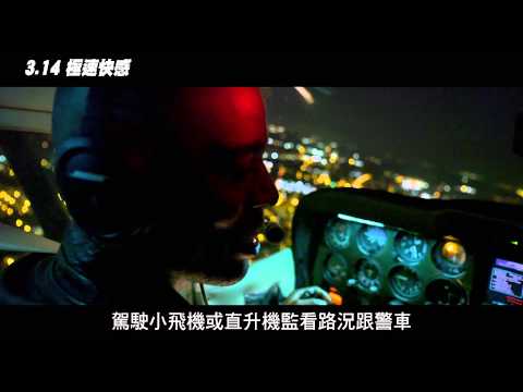 極速快感 你死我活大車拚【聚星幫電影館】 