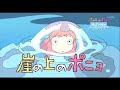Gake no ue no Ponyo (崖の上のポニョ) Trailer