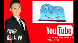 精彩藝世界－永福國小 張同學