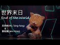 吳青峰 WU TSING-FONG & 蕭敬騰 JAM HSIAO