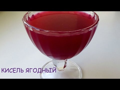 Кисель из ягод домашний и очень вкусный
