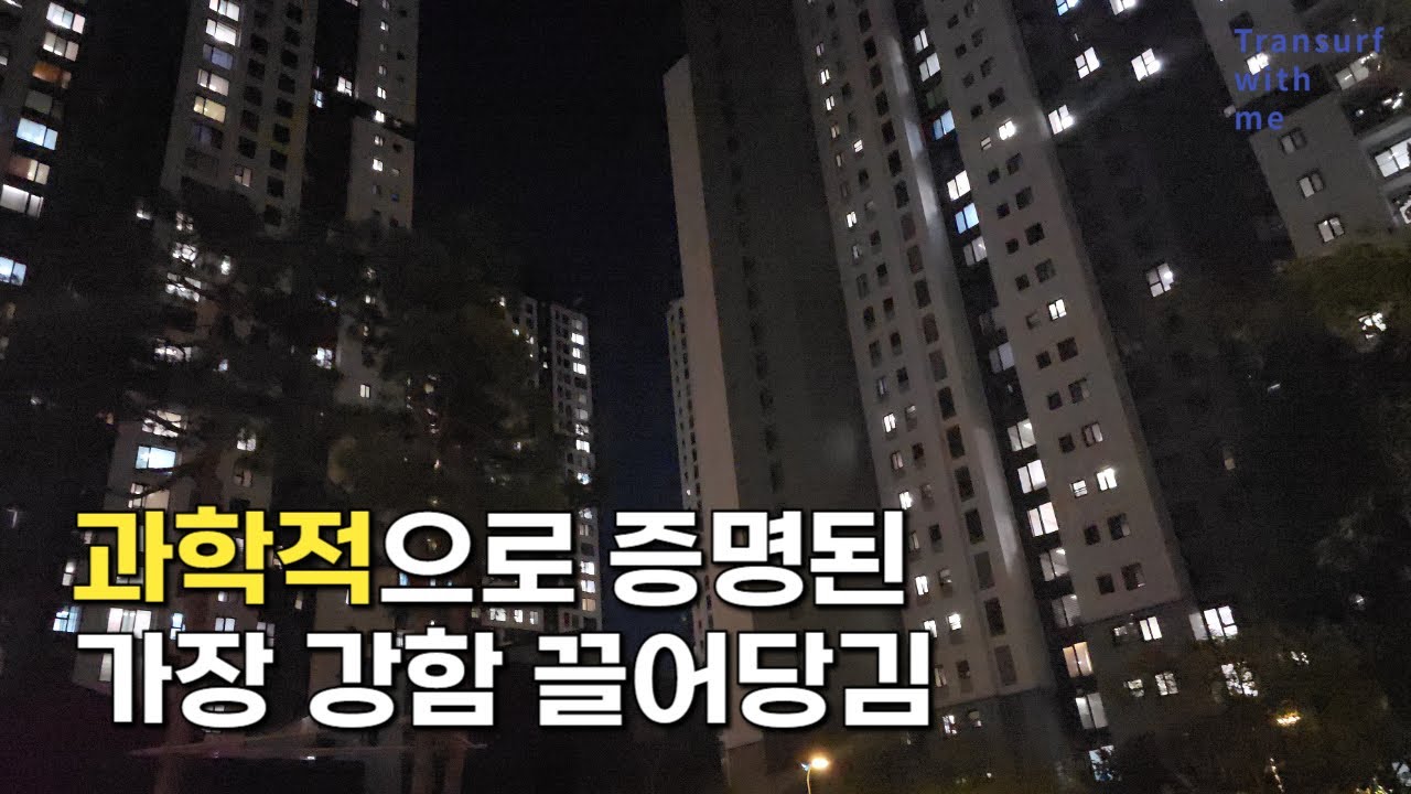 불가능을 현실로 만드는 가장 빠른 끌어당김