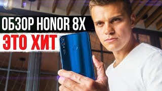 Обзор Huawei Honor 8X
