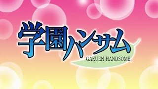 Gakuen Handsome TV Anime Streams 1º Promo Vídeo