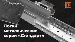 Промрукав Переходник левый с крышкой Стандарт 600х400х50-видео0