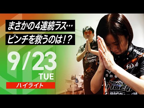 公式ハイライト