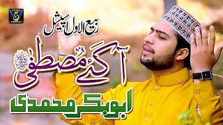 New Rabi Ul Awal Naat 2018 - Agay Mustafa - Abubak