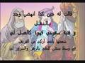 حكاية أبو جعفر المنصور والأصمعي و الشعراء