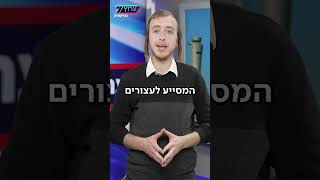 גל מעצרים בנתב״ג – האם החרדים יפסיקו לטוס? | טיקטוק ערוץ 7