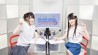 小倉と日高のガンガンGAちゃんねる(シリーズ第25回)