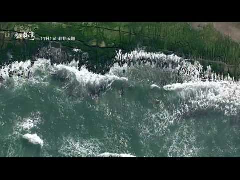 《看見台灣》前導預告 - 美麗家園篇 11月1日正式上映