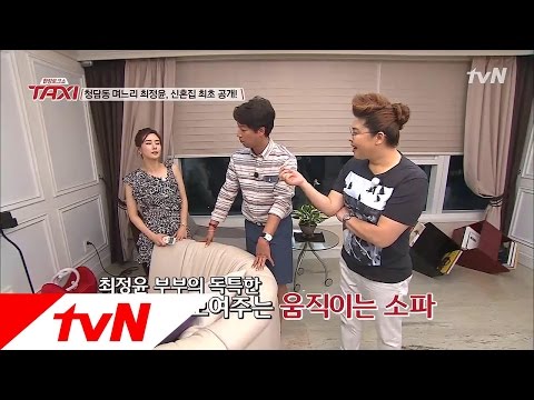 현장토크쇼 TAXI - Ep.339 : 최정윤의 청담동 신혼집 최초 공개!