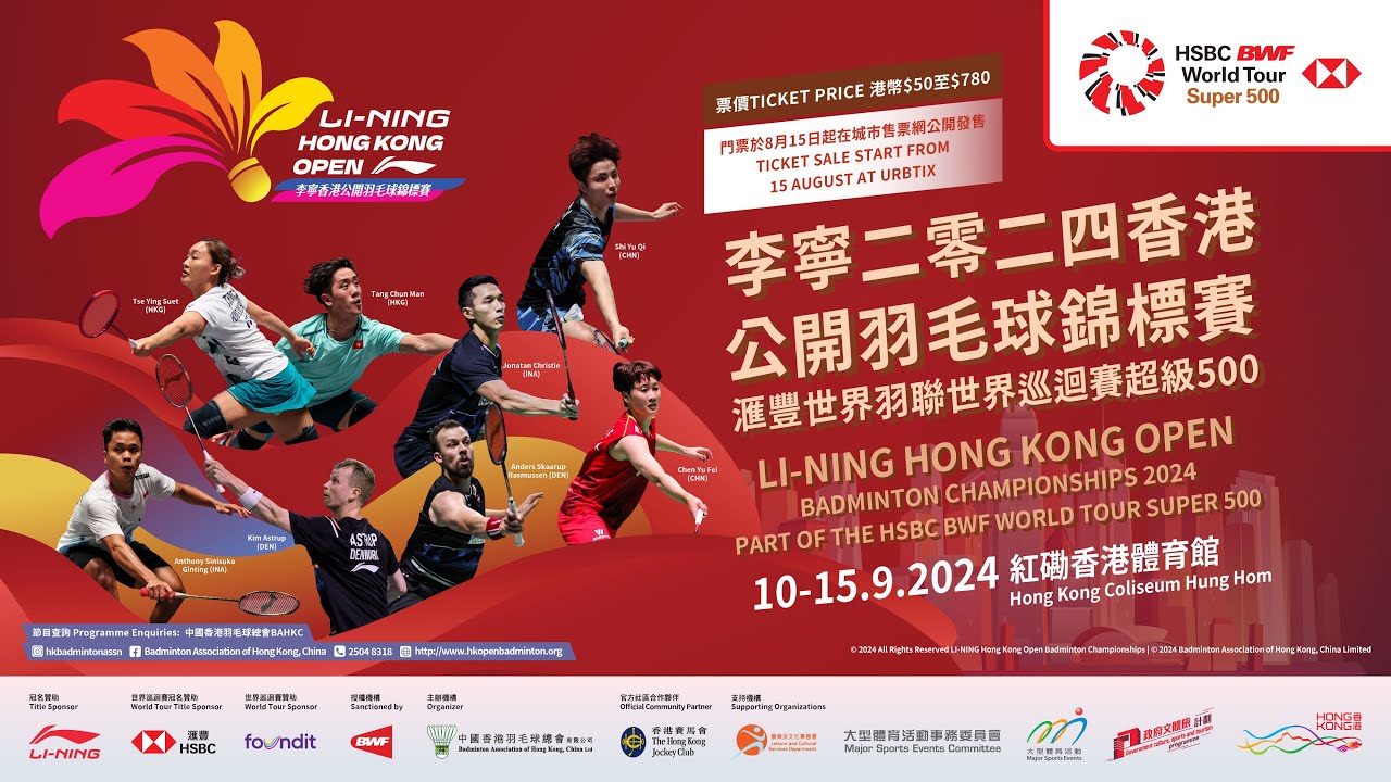 主頁 Hong Kong Open Badminton Championships