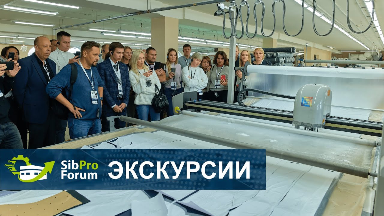 Сибирский производственный форум 2022. День 1 - Экскурсии