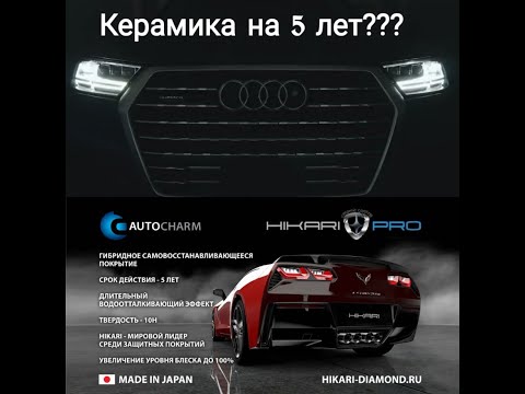 Зачем покрывать Новый Audi Q7 керамикой Hikari?