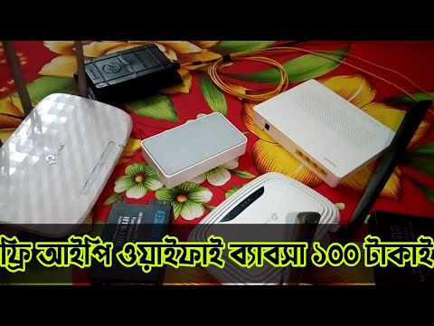 WIFI Server তৈরী করুন| ১০০ টাকা খরচ করে ওয়াইফাই ব্যবসা করুন|Free User Id Free WIFI Serve Video 2020.