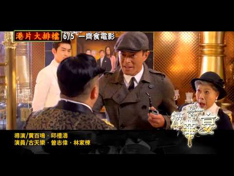 《港片大排檔》綜合版預告