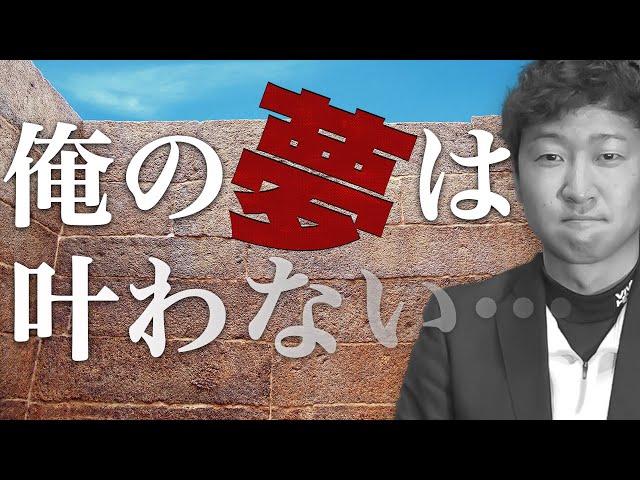 夢であるツアープロになれない…その時切り替えた菅原大地のメンタルとは