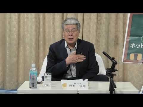 農林部会長 野村哲郎 参議院議員/テーマ:『農林分野でのコロナ対策』【ネットDeマイ(出前)講座】