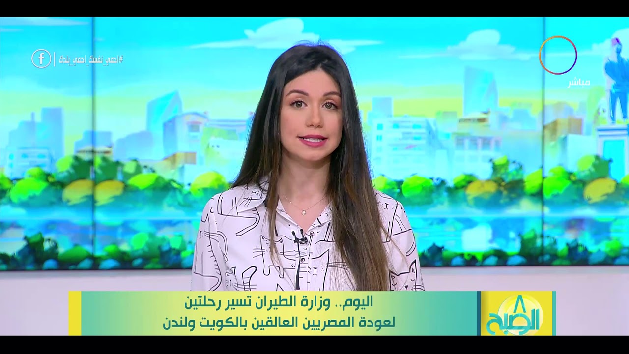 8 الصبح - اليوم.. وزارة الطيران تسير رحلتين لعودة المصريين العالقين بالكويت ولندن