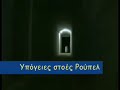 ????? ?????? - ROUPEL - MACEDONIA - GREECE ????? ?????? - ROUPEL - MACEDONIA - GREECE
