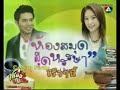 STBT 08-21-08: Hong Samood, Jaew Jai Rai, Jao Ying Lum Sing