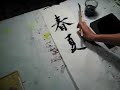 chun qiu