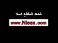 نيك سكس ليلة الدخلة جنس النيك نيك بنات مع شباب