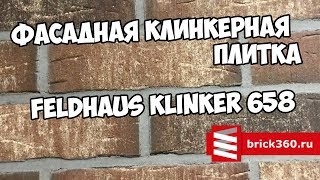 Фасадная плитка ручной формовки Feldhaus Klinker R658 sintra ardor belino NF14, 240*14*71 мм