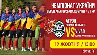 Чемпіонат України 2025/2026. Група 1. Агрон – VIVAD. 19.10.2025