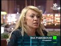 Yana Rudkovskaya (glavni geroi)